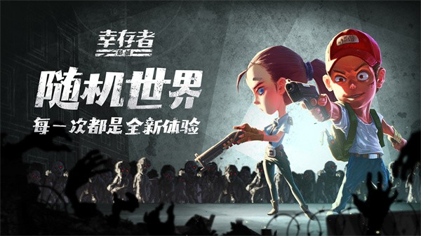 幸存者危城中文版  v3.42