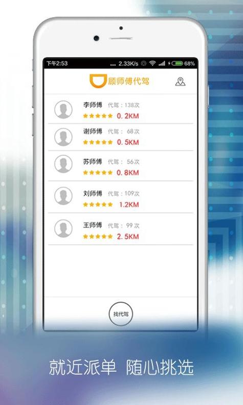 顾师傅代驾 v2.2