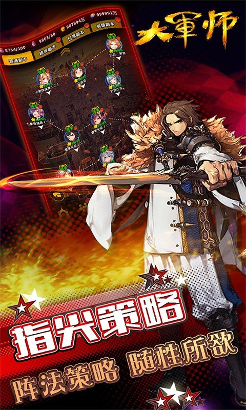 大军师司马懿手游 v1.0