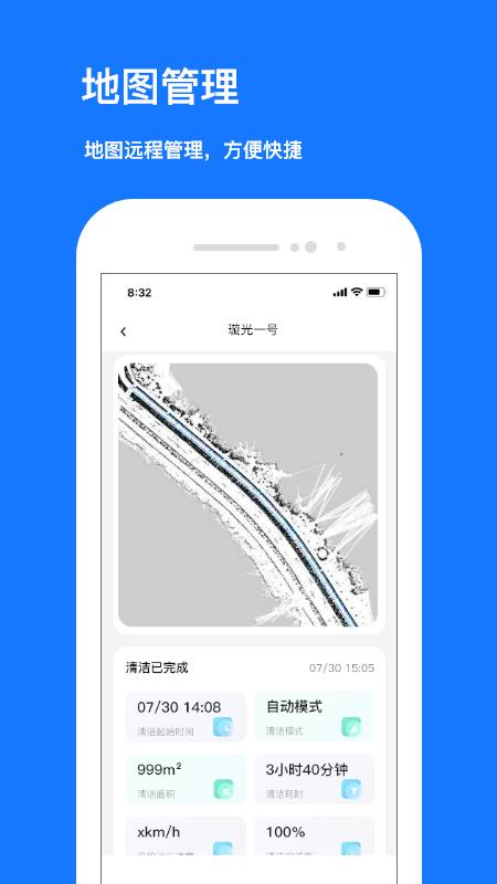 九天清洁智能控制 v1.0.0