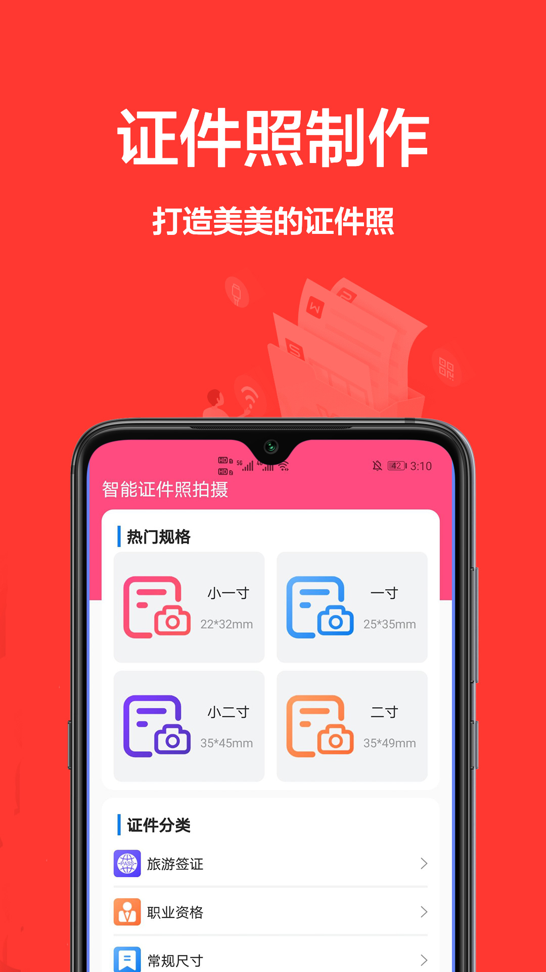 一寸照相机软件 v1.0.0