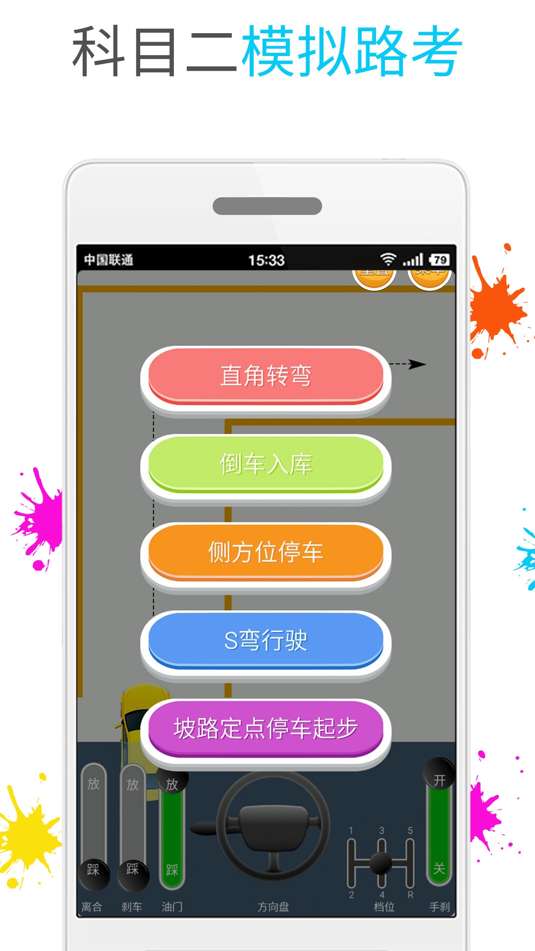 快乐考驾照 v2.0.5