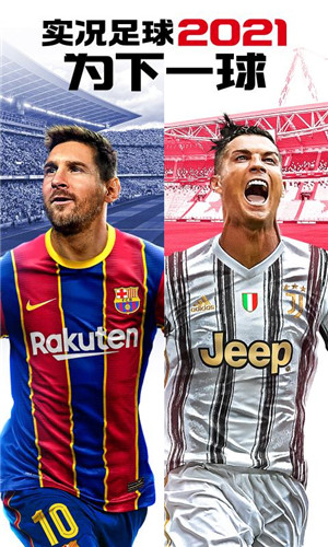 实况足球5.5.0