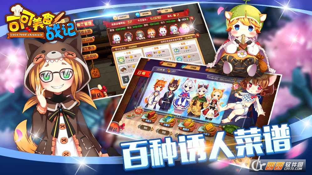 可可美食战记安卓版截图3