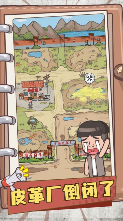 我的江南皮革厂 v3.41.00