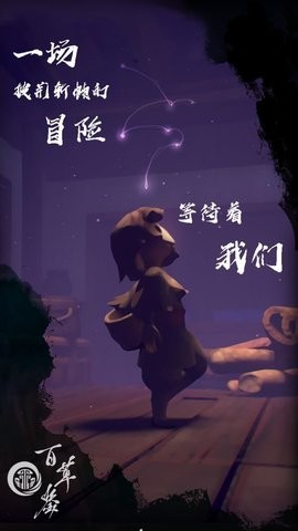 百草鉴单机版  v0.1