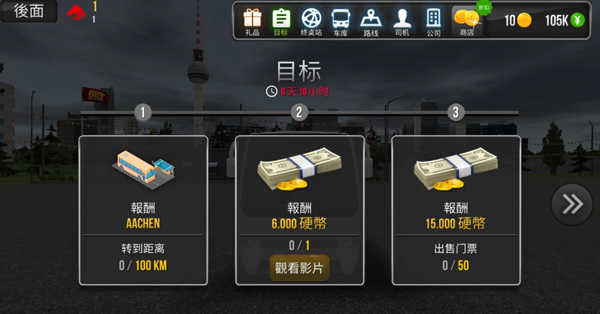 公交司机模拟器  v1.0.5