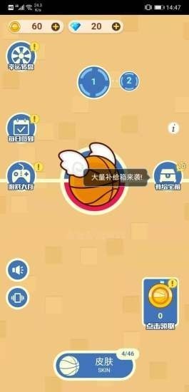 完美投篮  v3.0.2