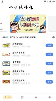 小二软件库  v9.5