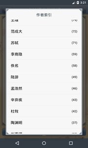 古诗词分类赏析  v1.02