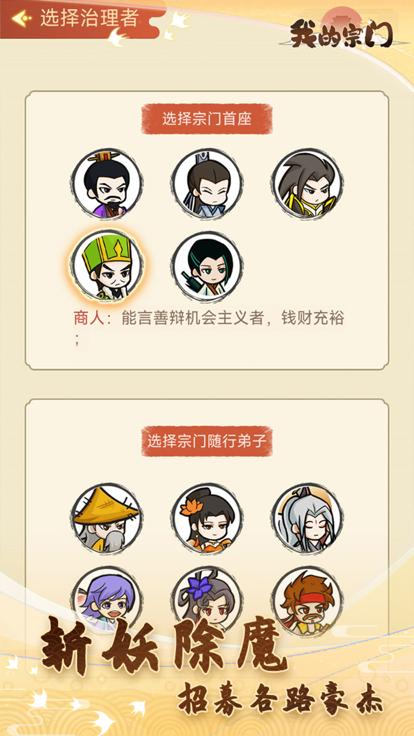 我的宗门手游  V 1.0.2