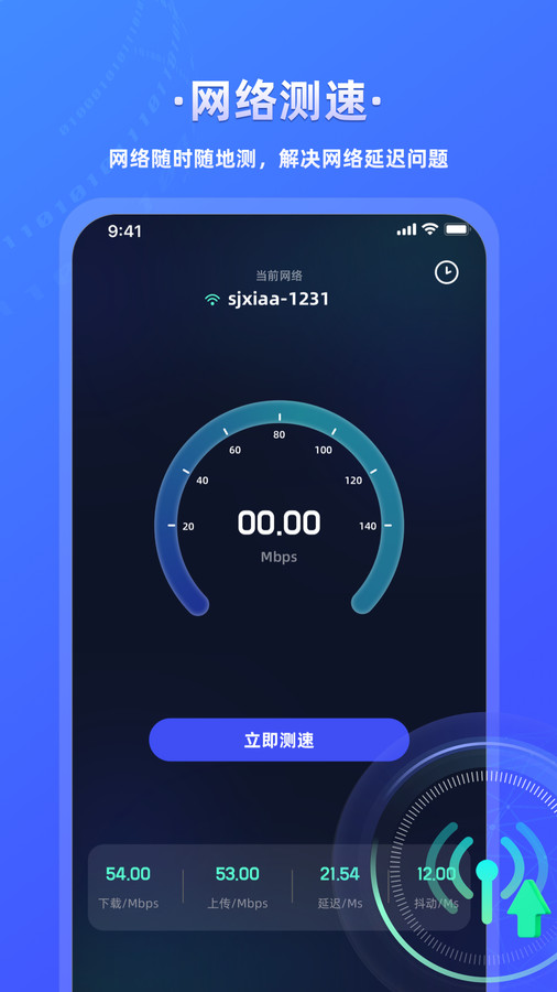 万能wifi连接钥匙app最新版  v5.2.4