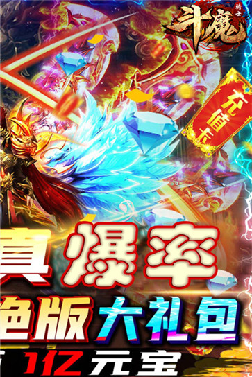 斗魔骑士 需要支持安卓系统5.2以上