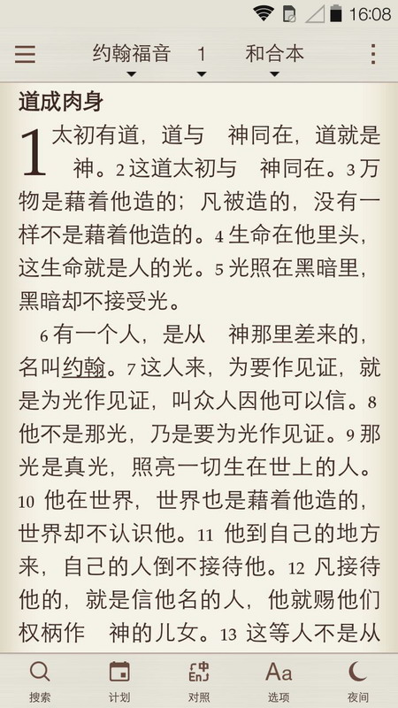 微读圣经 v3.4.2