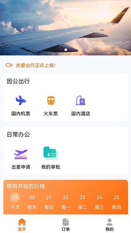 关爱出行  v1.40.0