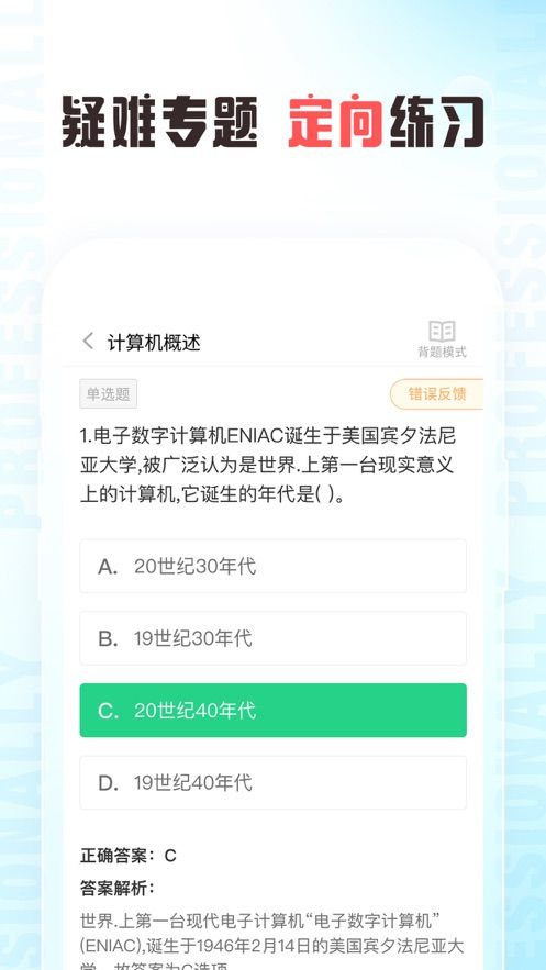 计算机二级题库通软件app官方版  v4.3.2