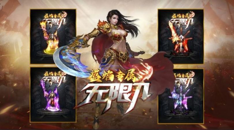 盛焰专属无限刀手游官方正式版  v4.2.4
