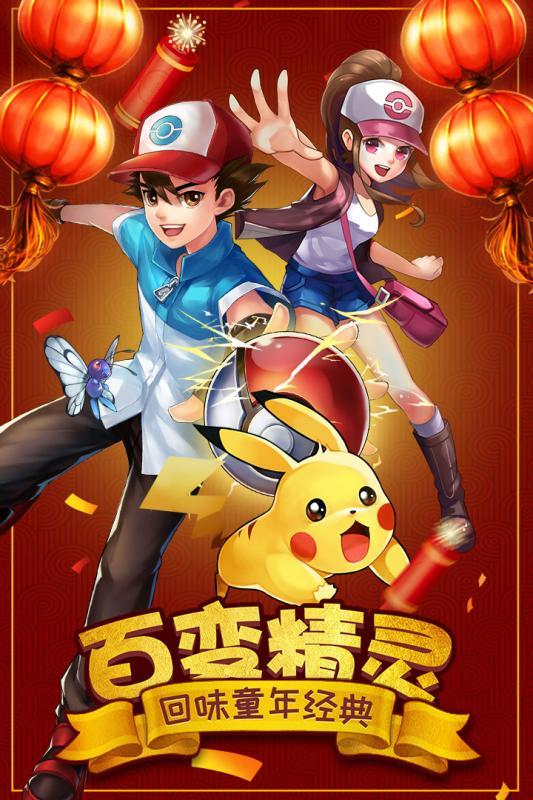 去吧皮卡丘破解版(免费内购) 7.0.1