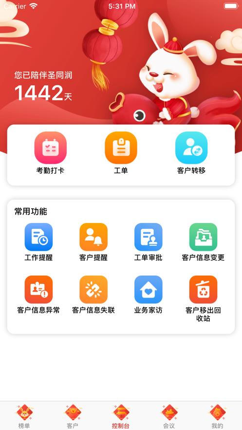 圣同润CRM v1.0.2