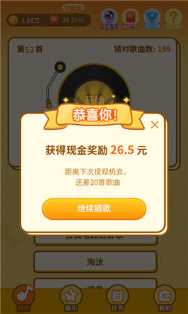 点点猜歌 提现版 v3.1.5