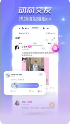 恋爱吧语音聊天截图2