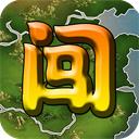 闯关杀2最新版本