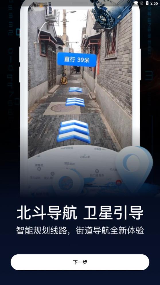 AR实景导航 v1.5