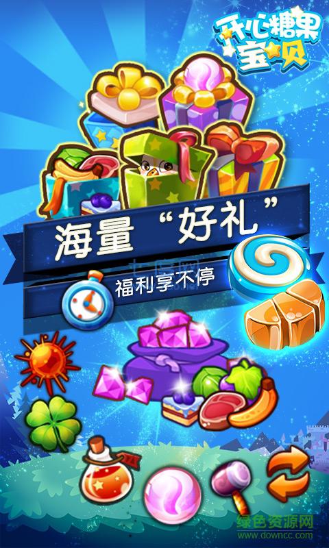 开心糖果宝贝红包版 v1.0
