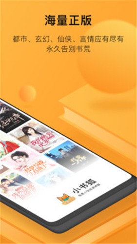 小书狐免费小说阅读神器  v1.34.0.2500