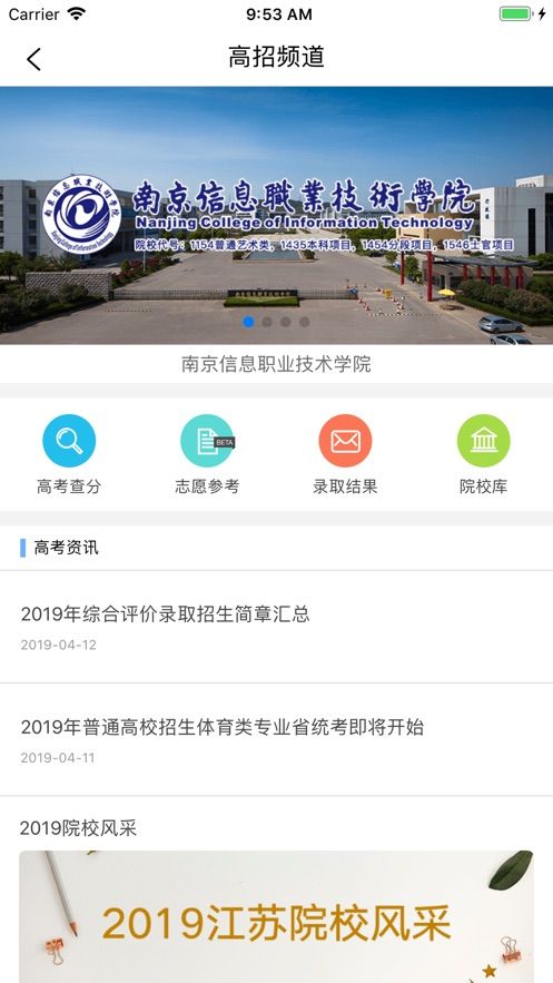 江苏招考2020官网登录手机APP  v4.0.4