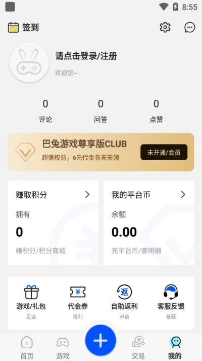 巴兔游戏福利  v8.3.5