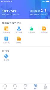 今日崇州  v1.02