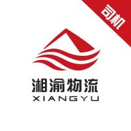 湘渝物流app安卓版下载v1.0.103