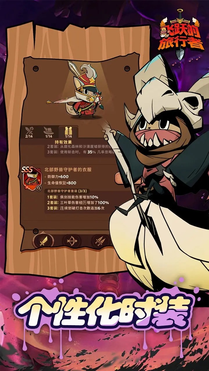 飞跃的旅行者无限金币版 v1.0.1