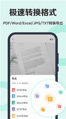 全能扫描王手机版截图0