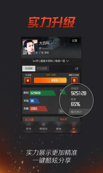 掌上穿越火线 v3.0.5