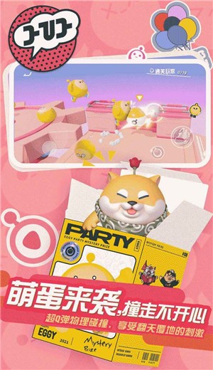 蛋仔派对游戏 v1.0.39