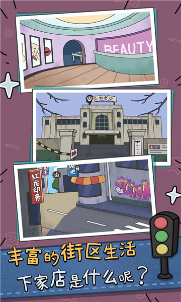 中年失业模拟器 v1.0.1