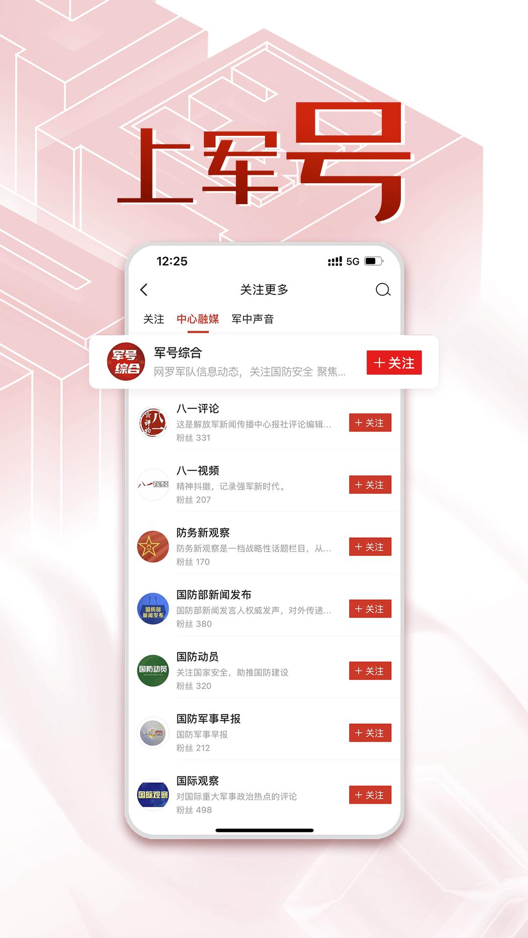 中国军号  v0.9.224