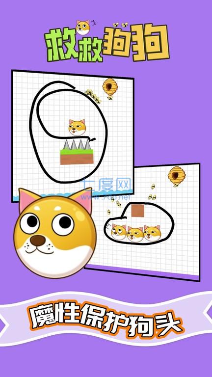 救救狗狗无广告版 1.0.75