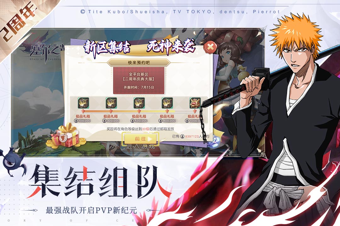 塞尔之光二周年死神联动 v0.13.1886