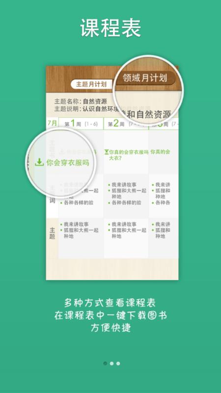 美慧树课堂 v3.1.0