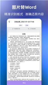 文字提取大师  v1.0.4