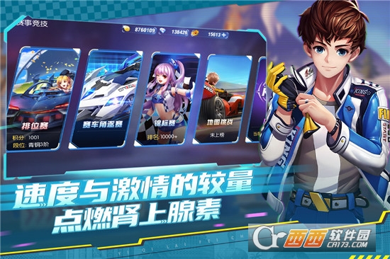 一起来飞车安卓版 v2.9.14 最新版