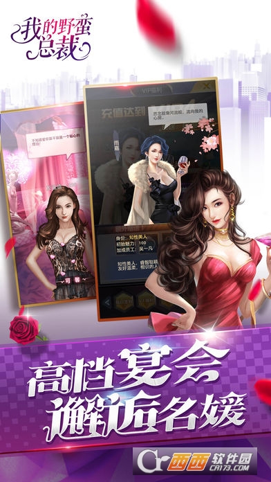 我的野蛮总裁 v1.0.0安卓版