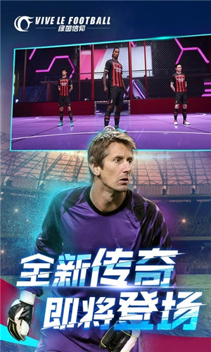 绿茵信仰手游 v5.3.1