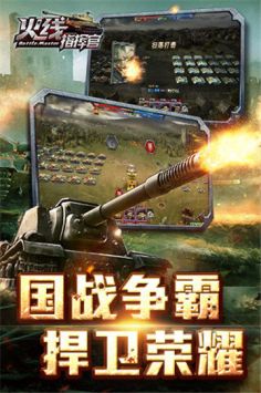 火线指挥官截图1