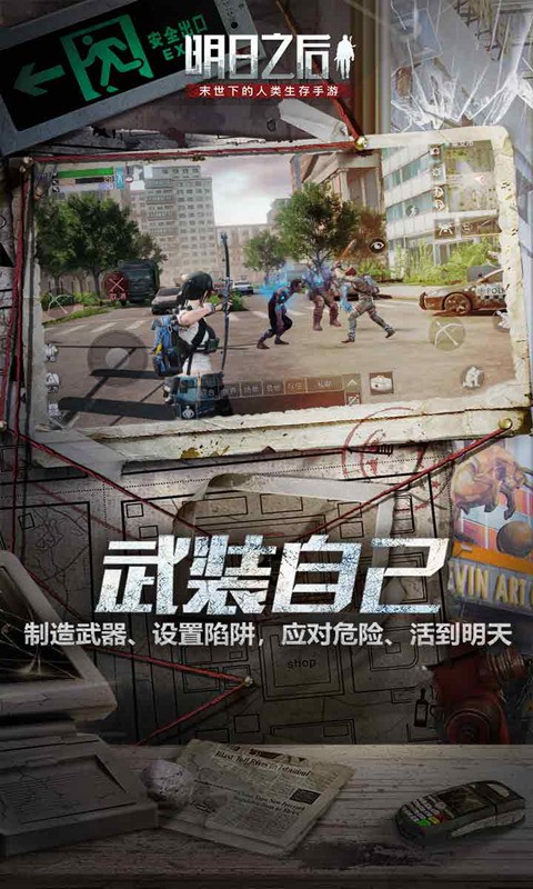 明日之后万国酒店  v1.0.303