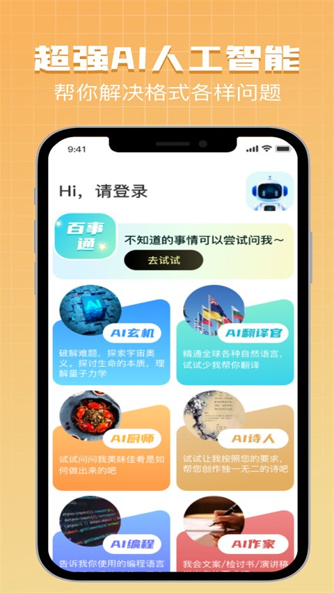 AI Bot助手  v4.4