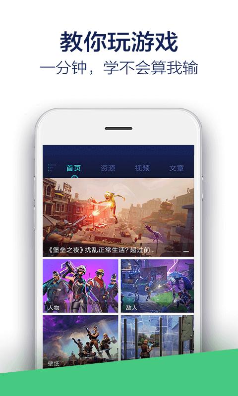 堡垒之夜助手 v3.0.5